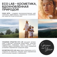 Гель для душа с иван чаем и экстрактом жимолости, 300 мл, ECO LAB by URAL LAB