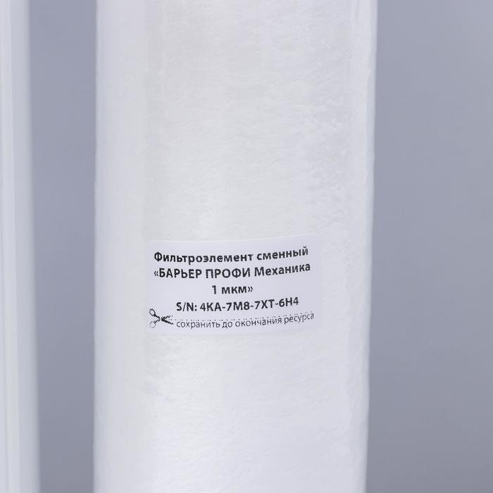 Комплект фильтроэлементов «Барьер. Профи осмо», предфильтры 1-3 ступени Комплект фильтроэлементов «Барьер. Профи осмо», предфильтры 1-3 ступени