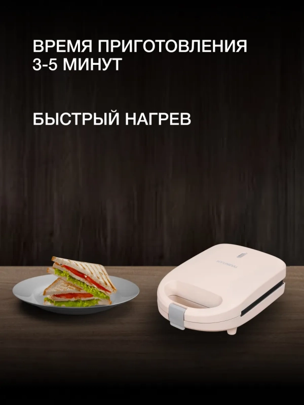 Сэндвичница HYSM-1101 600Вт бежевый