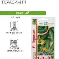 Семена огурца &laquo;Герасим&raquo;, F1, 20 шт.