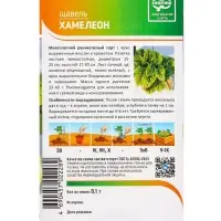 Семена Щавель "Хамелеон" 0,1 г