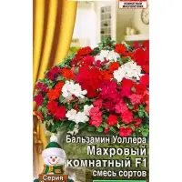 Семена цветов Бальзамин Махровый комнатный F1, смесь сортов  Зимний сад, Ц/П,5 шт.