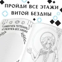 Раскраска &laquo;Через звёзды в бездну&raquo;, А4, 16 стр., Аниме