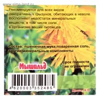 Минеральная подкормка для грызунов &laquo;Солонец&raquo;, зефир, 14 г, розовый