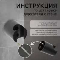 Держатель для душевой лейки ZEIN Z95, нерегулируемый, черный