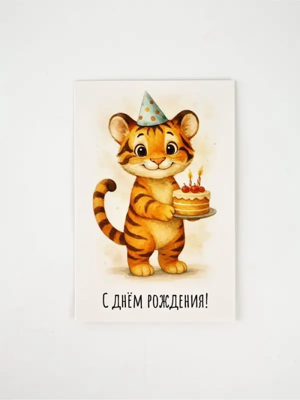 Открытка &laquo;С днём рождения&raquo;, 12 х 18 см