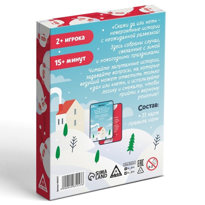 Новогодняя настольная детективная &laquo;Новый год: Скажи Да или Нет&raquo;, 35 карт, 7+