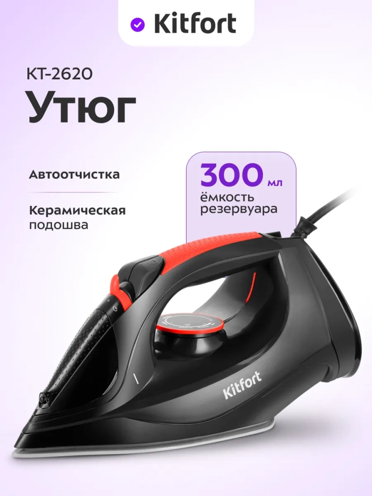 Утюг паровой с антипригарным покрытием КТ-2620 - 2400 Вт