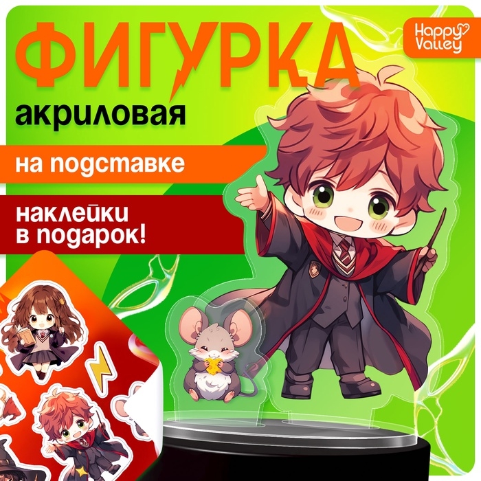 Фигурка акриловая на подставке &laquo;Мир магии&raquo;, с наклейками, 8,5 см