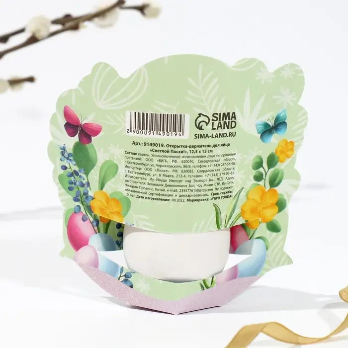 Открытка держатель для яйца &laquo;Светлой Пасхи!&raquo;, 12.7&times;13 см