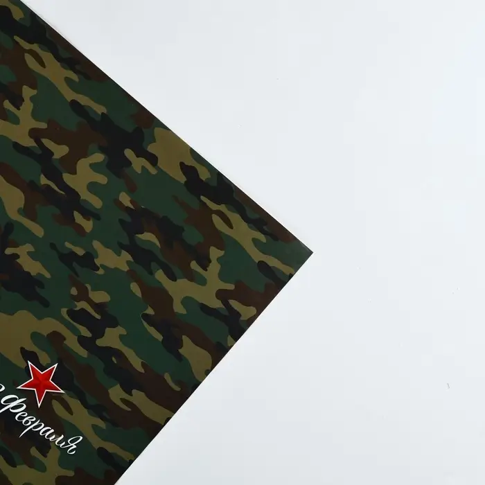 Бумага упаковочная глянцевая &laquo;С 23 февраля&raquo;, 70 х 100 см