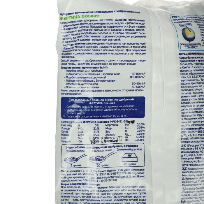 Удобрение Фертика Осень, 1 кг Удобрение Фертика Осень, 1 кг