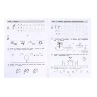 Прописи по математике &laquo;Рабочая тетрадь&raquo;, 6-7 лет, 1 часть, Шевелев К.В.