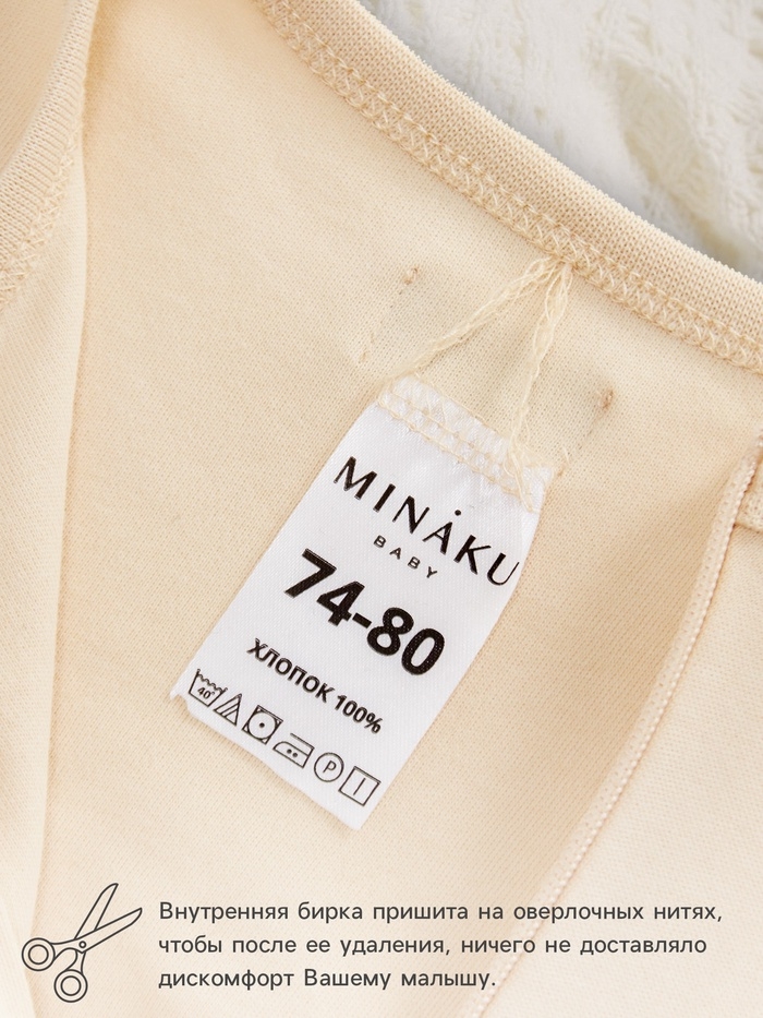 Ползунки детские MINAKU "Nature", цвет бежевый, рост 68-74 см