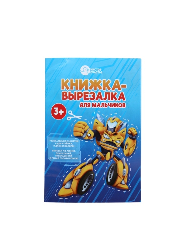 Набор детский "MEGABOT", гель-пена 250 мл, книжка-вырезалка А5