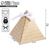 Коробка бонбоньерка, упаковка подарочная, &laquo;Крафт&raquo;, 7 х 7 х 7.5 см