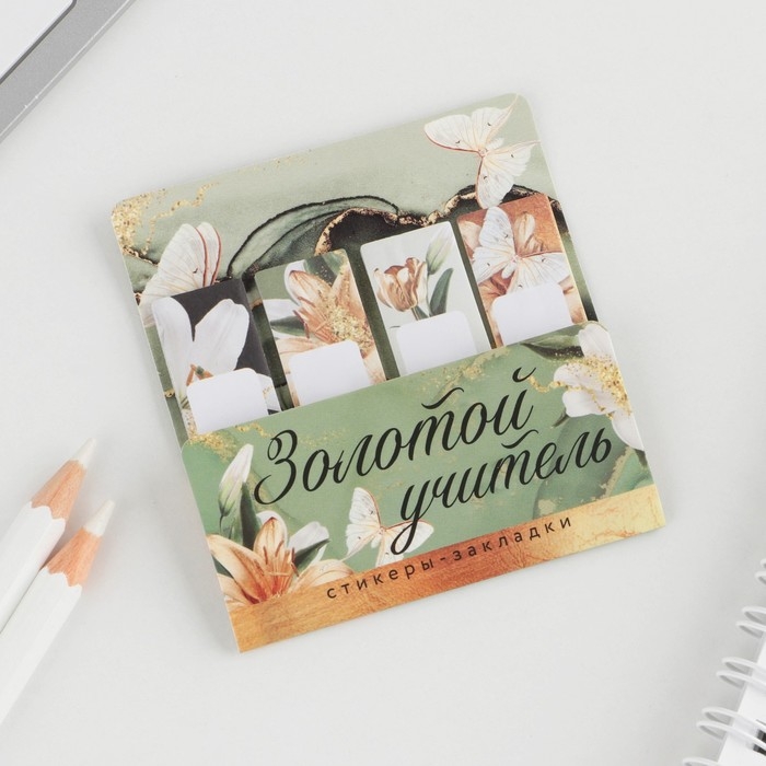 Набор стикеров-закладок &laquo;Учителю: Золотой учитель&raquo;: 4 шт, 20 листов