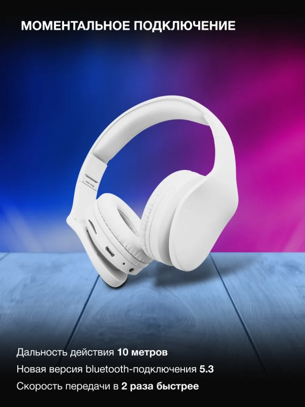 Гарнитура накладные H-HP104 белый беспроводные