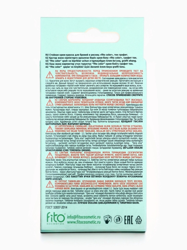 Стойкая крем-краска для бровей и ресниц Fito color, цвет графит (на 2 применения), 2х2 мл