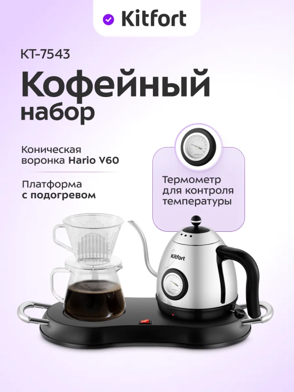 Кофейный набор КТ-7543 - 1000 Вт