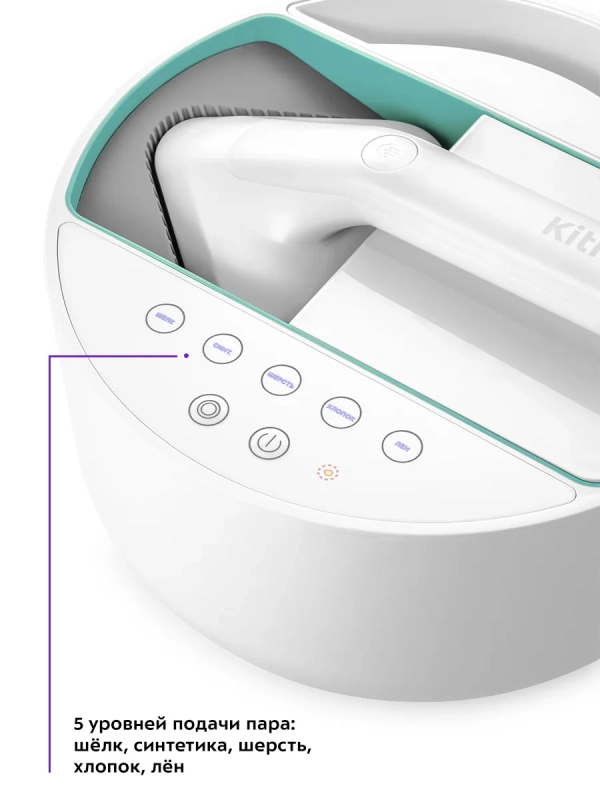 Отпариватель ручной для одежды КТ-9110 - 2180 Вт