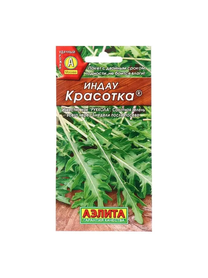 Набор семян Индау (Руккола) "Красотка", 5 шт.