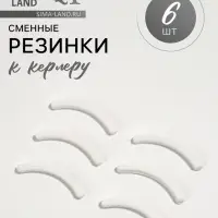 Сменные резинки к щипцам для ресниц, набор - 6 шт., белые