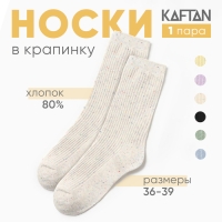 Носки женские KAFTAN "Крапинка" размер 36-39 (23-25 см), светло-серый Носки женские KAFTAN "Крапинка" размер 36-39 (23-25 см), светло-серый