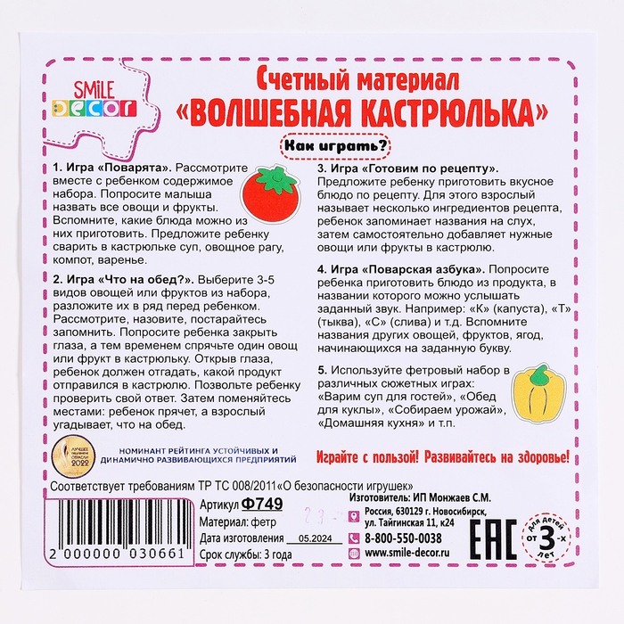 Счётный материал &laquo;Волшебная кастрюлька&raquo;