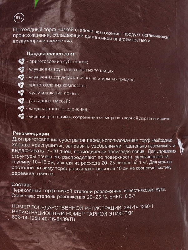 Торф нейтрализованный Азбука Роста, 40 л
