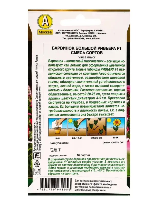 Семена цветов Барвинок Ривьера F1, смесь сортов  С. Farao Золотая серия, Ц/П,5 шт.