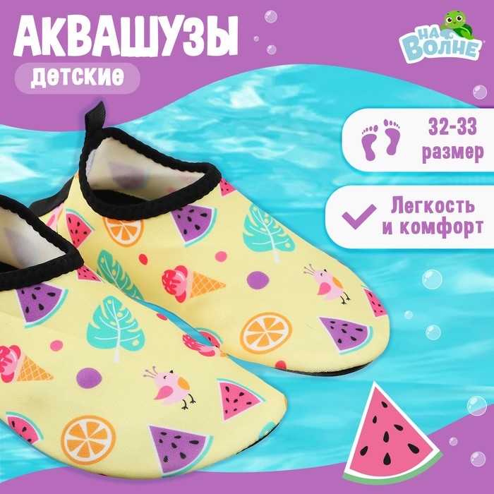 Аквашузы детские &laquo;На волне: Тропики&raquo;, р. 32-33