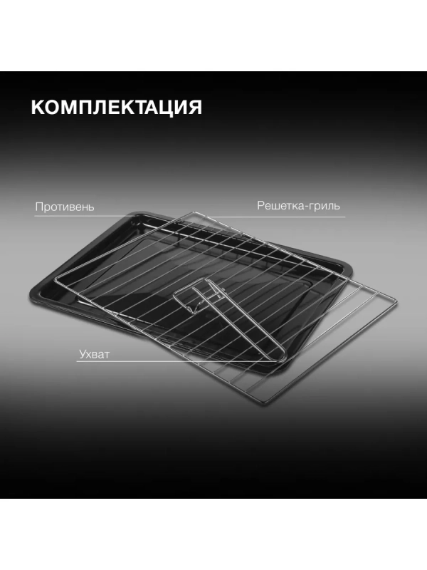 Мини-печь MIO-HY095 45л. 2000Вт черный