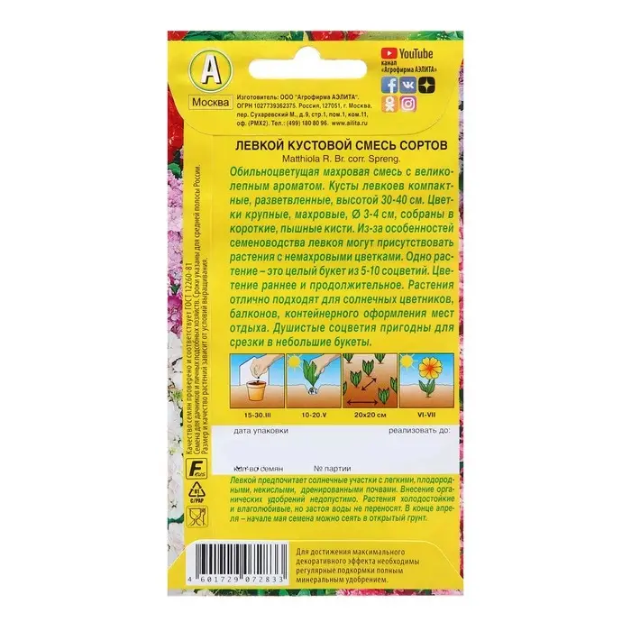Семена Левкой Кустовой, смесь сортов   Одн Ц/П 0,1г