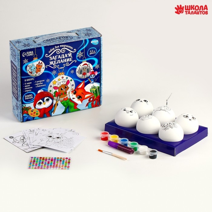 Ёлочные шары под раскраску на новый год &laquo;Загадай желание&raquo;, 6 шт, новогодний набор для творчества