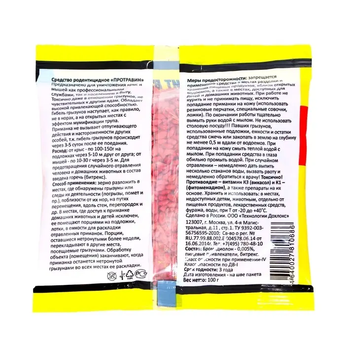 Зерно отравное от крыс и мышей "Сгинь", пакет, 100 г