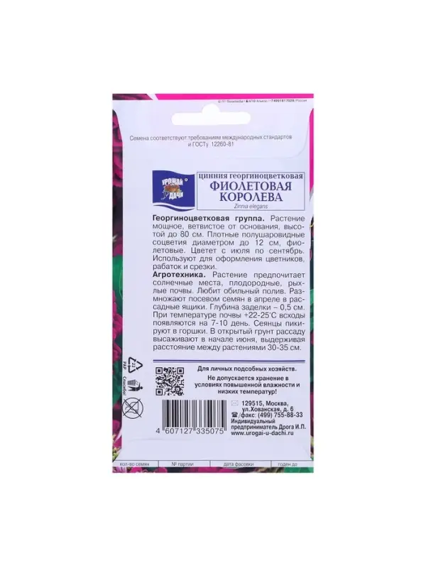 Набор семян Цинния георгин. "Фиолетовая королева", 5 шт.