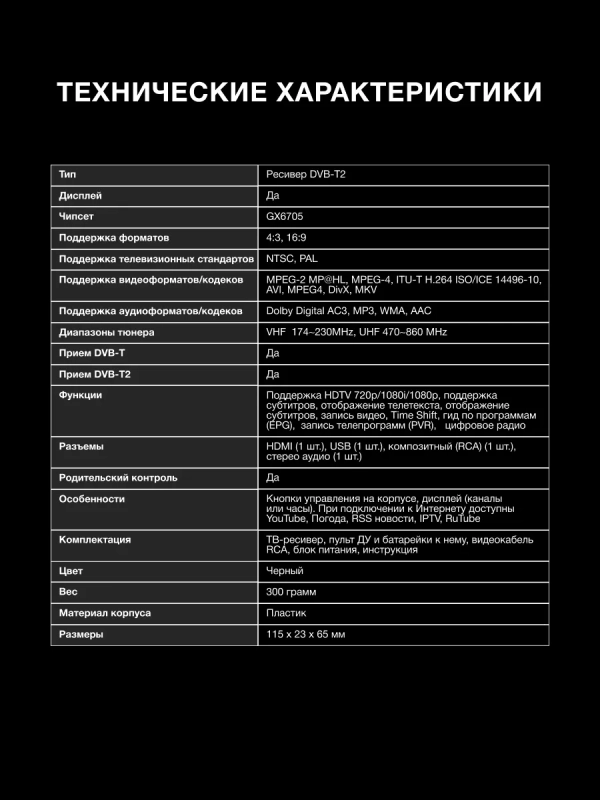 Приставка для телевизора H-DVB500