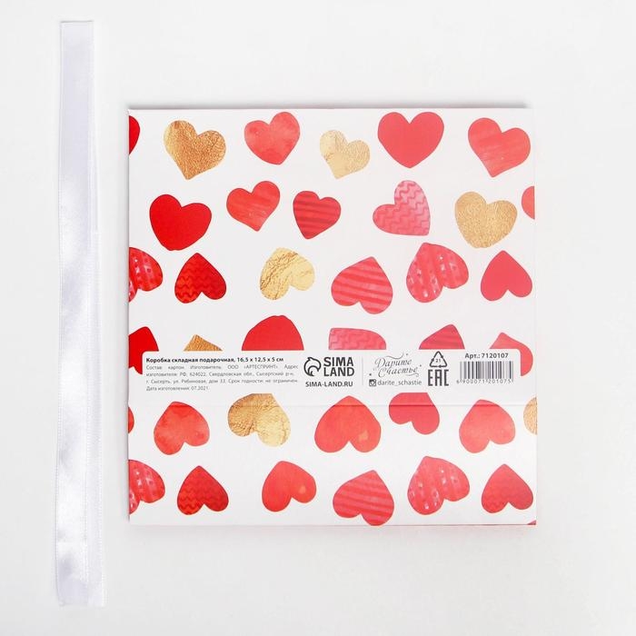 Коробка подарочная складная, упаковка, &laquo;LOVE&raquo;, 16.5 х 12.5 х 5 см