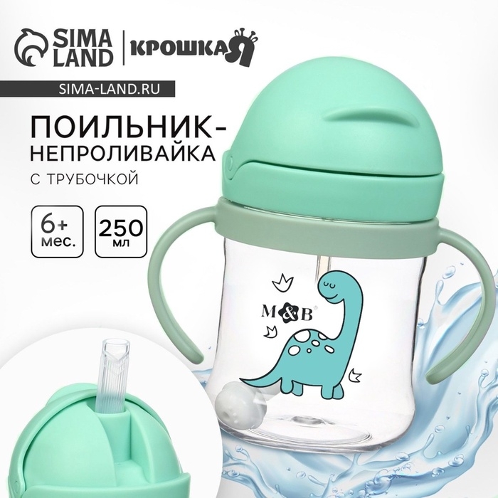 Mum&Baby, Поильник- непроливайка с трубочкой, дракоша, бирюзовый SL-07275B