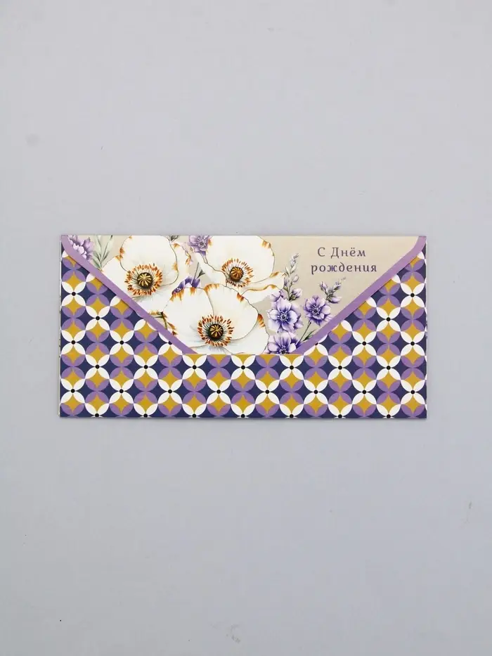 Конверт для денег &laquo;С днём рождения&raquo;, белые цветы и орнамент, 16,5 х 8 см