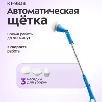 Электрическая щетка для уборки КТ-9838 - 30 Вт