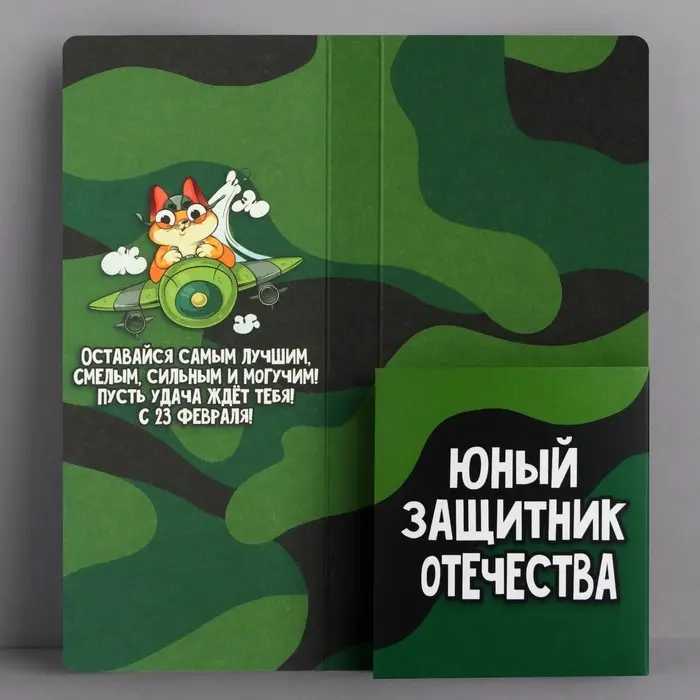 Открытка с местом для шоколадки &laquo;23 февраля: Самому смелому&raquo;
