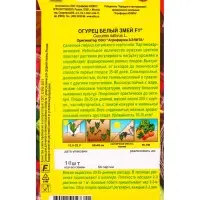 Семена Огурец китайский Белый змей F1 Парт, Ц/П,10 шт.