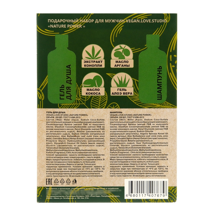 Подарочный набор косметики для мужчин VEGAN Love Studio NATURE POWER: гель, 300 мл+ шампунь, 300 мл