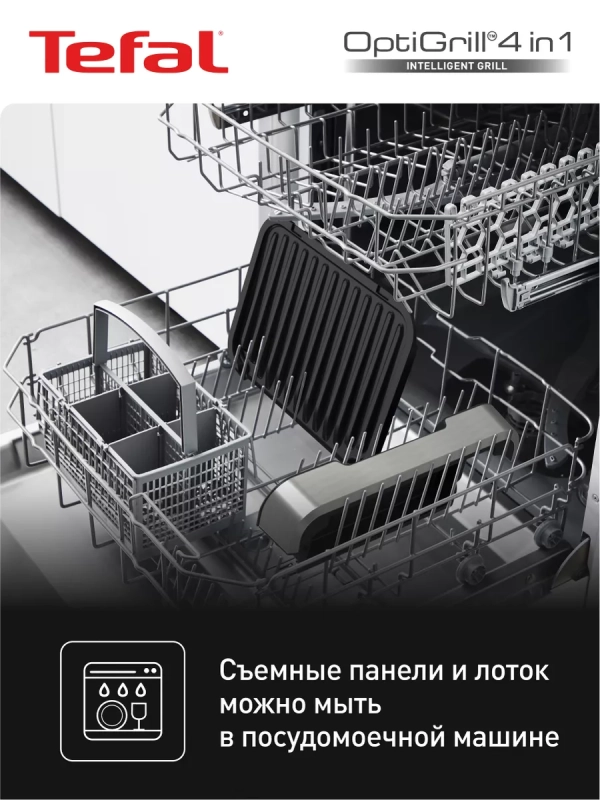 Умный электрогриль Optigrill GC774D30 4в1, 2100 Вт