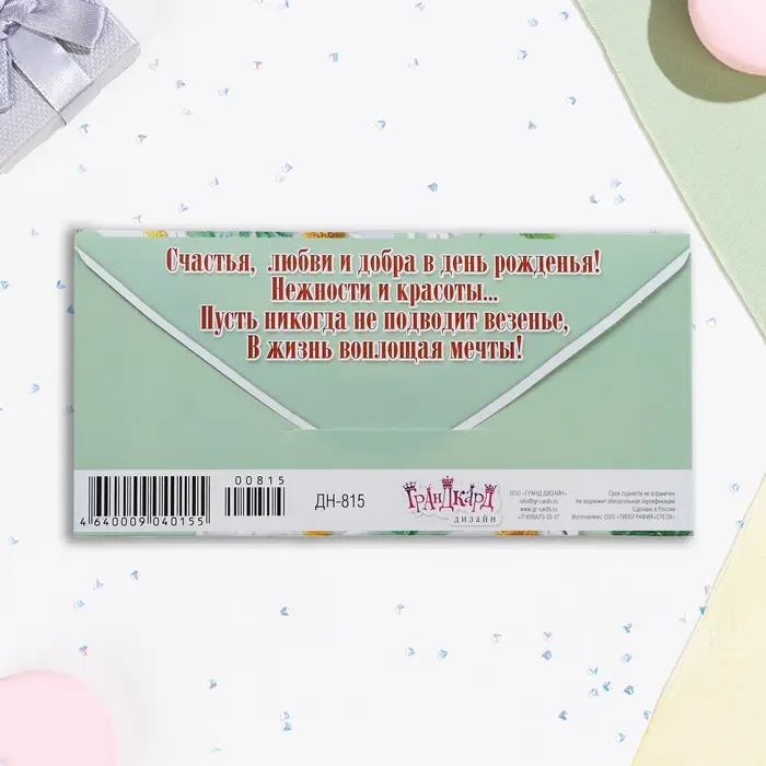 Конверт для денег "С Днём Рождения!" ромашки, 16,5 х 8 см