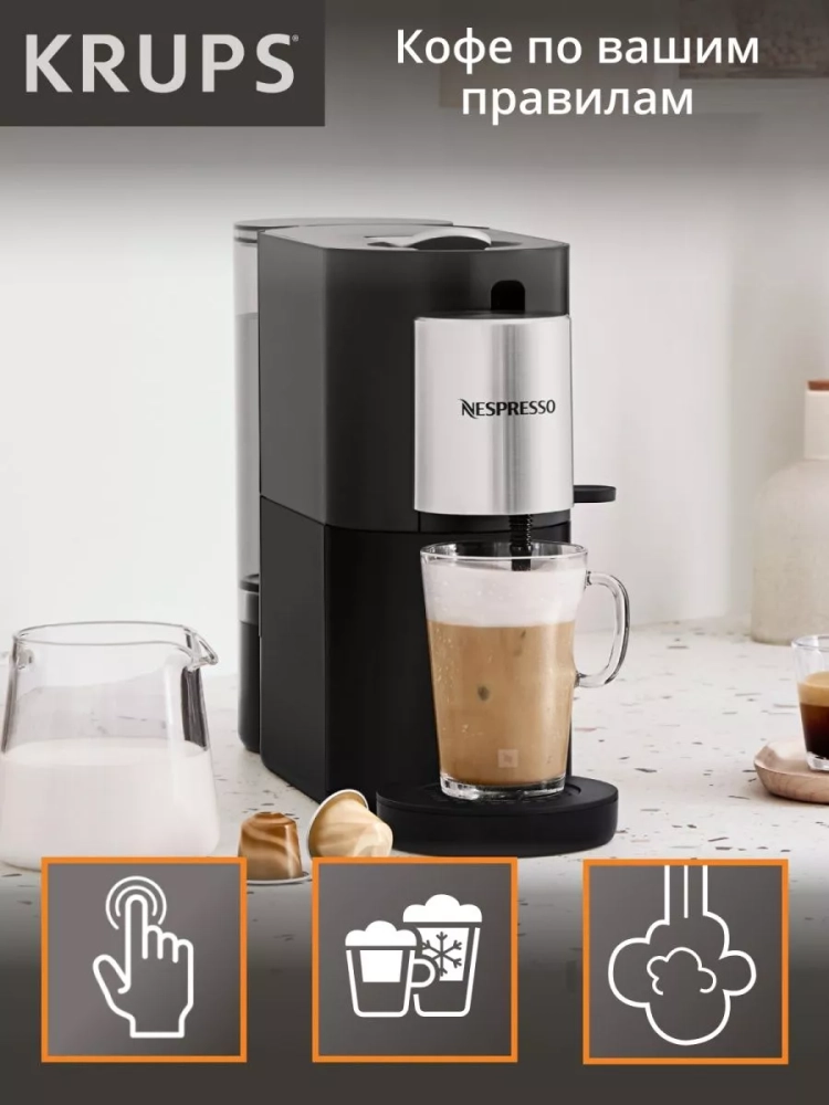 Кофемашина капсульная Nespresso Atelier XN890810, 19 бар