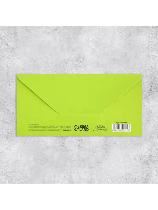 Конверт для денег &laquo;С Днём рождения!&raquo;, 16.5&times;8 см