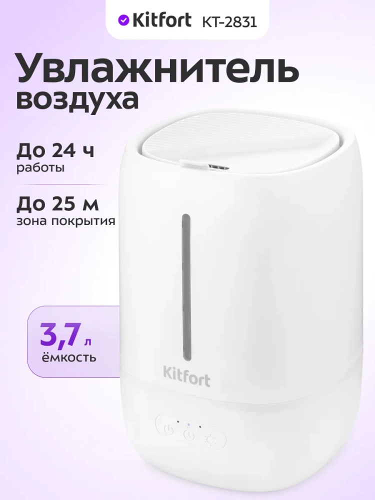 Увлажнитель воздуха для дома КТ-2831 - 25 Вт